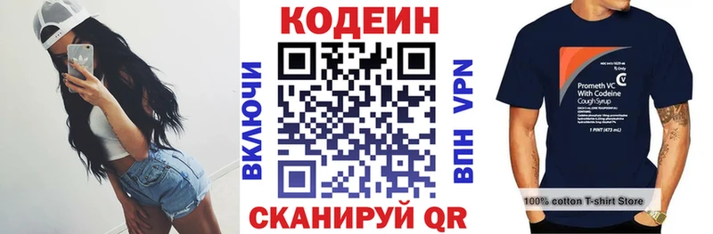 Codein напиток Lean (лин) Короча